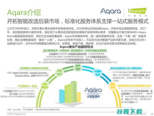 艾瑞攜手Aqara綠米發(fā)布國(guó)內(nèi)首個(gè)《全屋智能行業(yè)白皮書》，引領(lǐng)行業(yè)標(biāo)準(zhǔn)化與智能化新篇章
